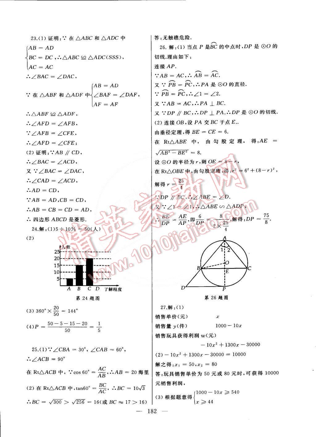 2015年為了燦爛的明天同步輔導(dǎo)與能力訓(xùn)練九年級數(shù)學下冊蘇科版 第34頁