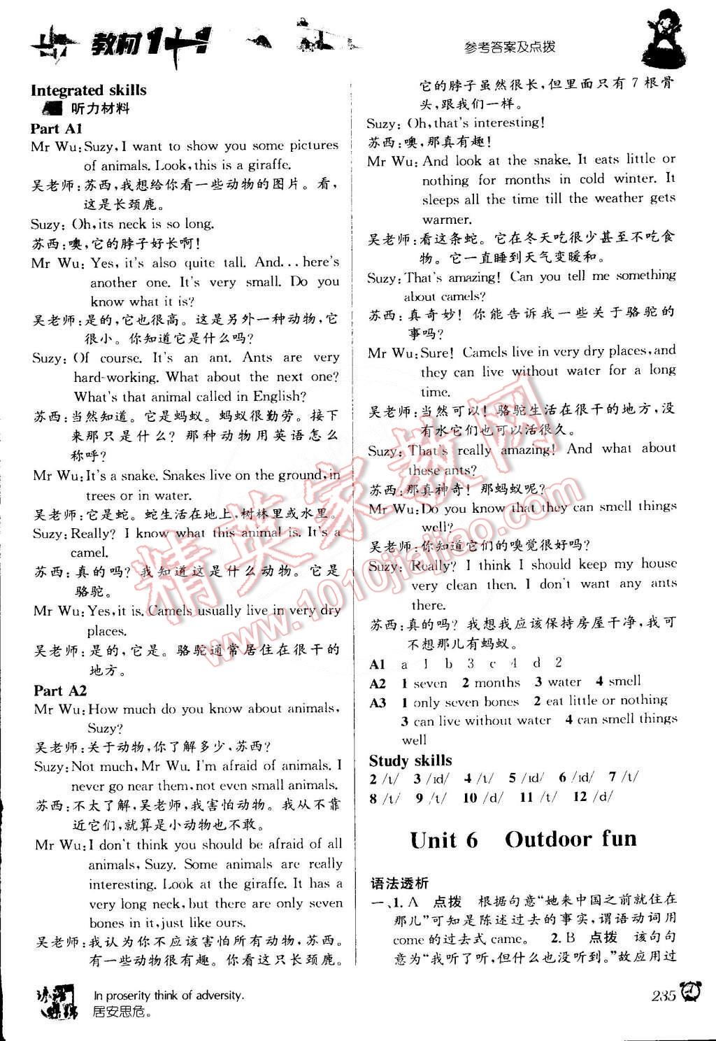 2015年教材1加1七年級英語下冊譯林版 第8頁