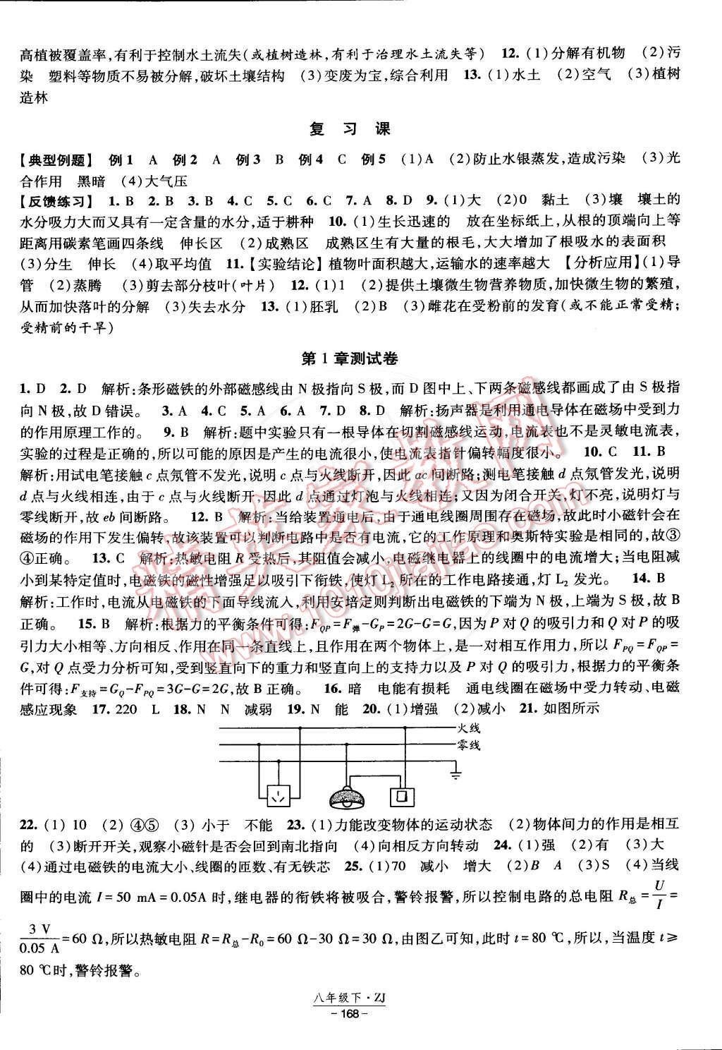 2015年经纶学典课时作业八年级科学下册浙教版 第14页