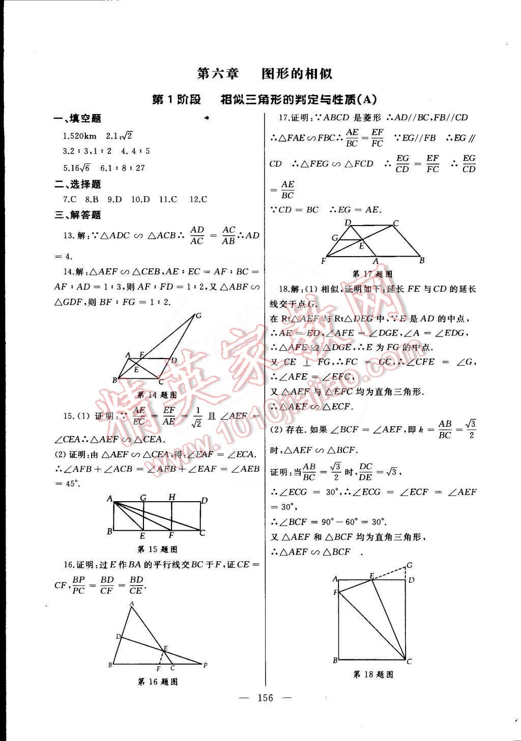 2015年為了燦爛的明天同步輔導(dǎo)與能力訓(xùn)練九年級數(shù)學(xué)下冊蘇科版 第8頁