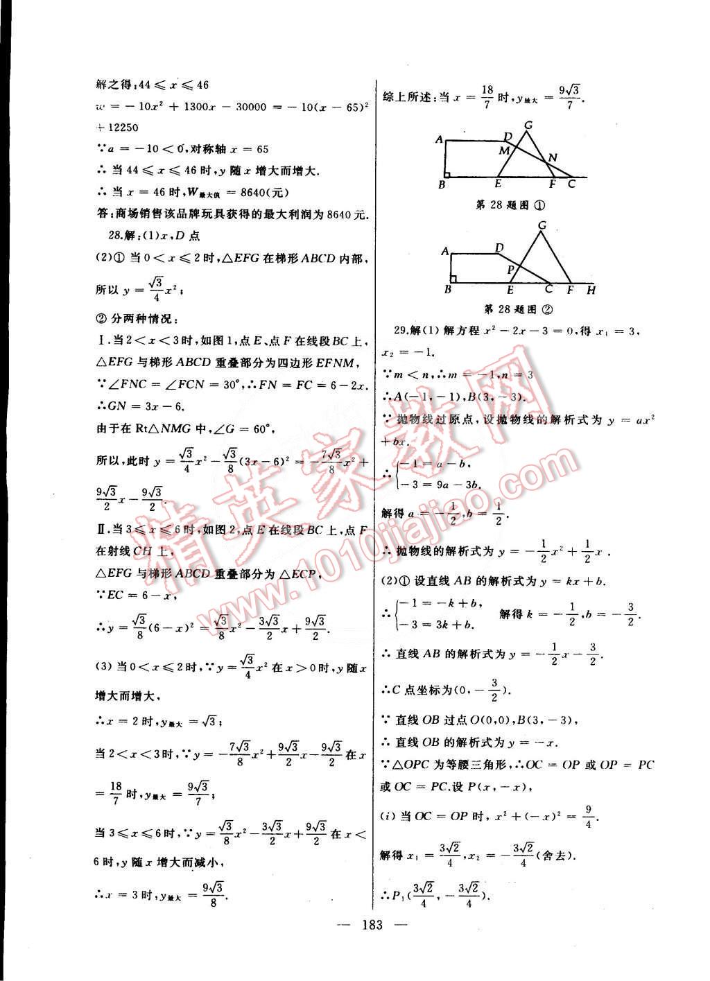 2015年為了燦爛的明天同步輔導(dǎo)與能力訓(xùn)練九年級數(shù)學(xué)下冊蘇科版 第35頁