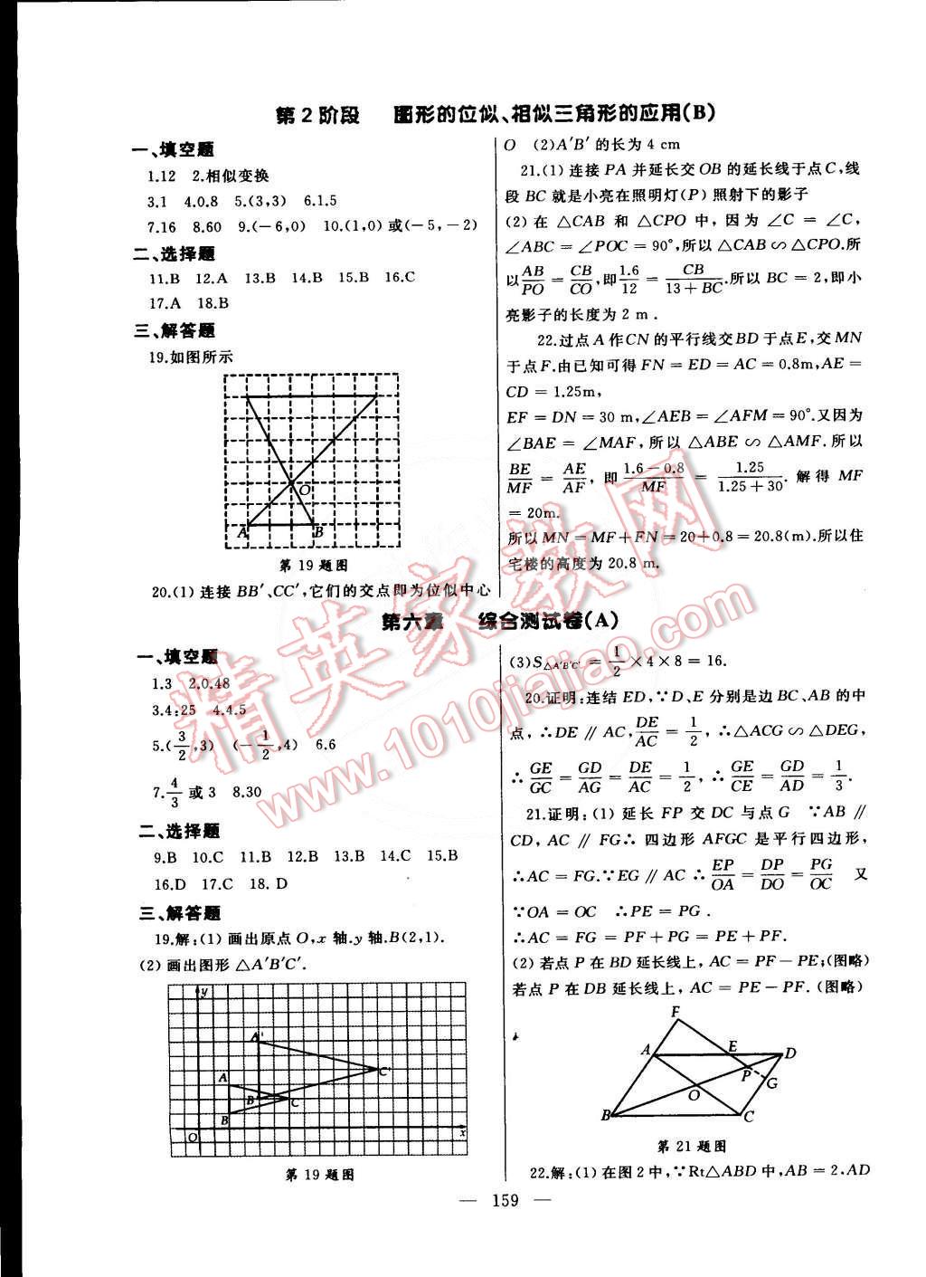 2015年為了燦爛的明天同步輔導(dǎo)與能力訓(xùn)練九年級數(shù)學(xué)下冊蘇科版 第11頁