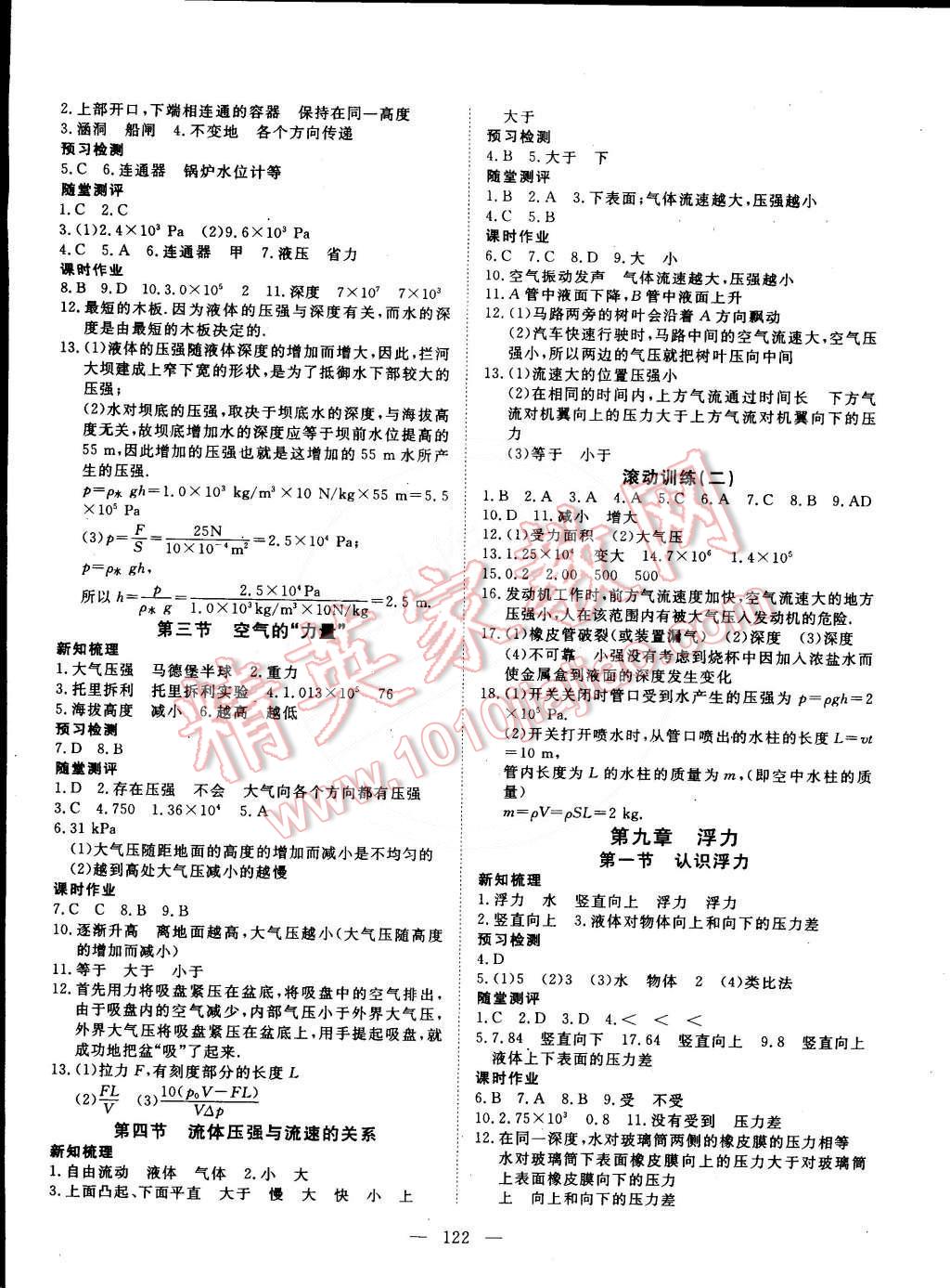 2015年探究在線高效課堂八年級(jí)物理下冊(cè)滬科版 第3頁