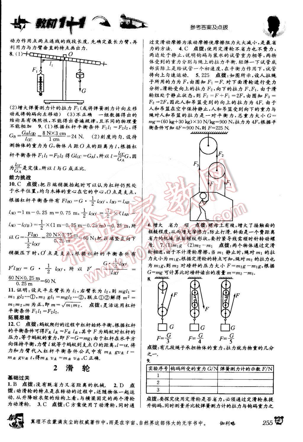 2015年教材1加1八年級(jí)物理下冊(cè)人教版 第11頁(yè)