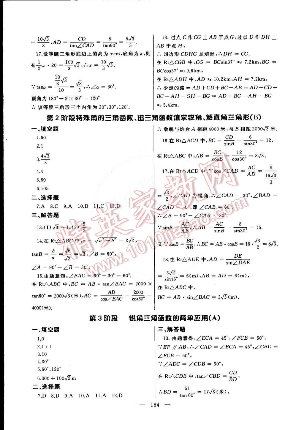 2015年為了燦爛的明天同步輔導與能力訓練九年級數(shù)學下冊蘇科版 第16頁