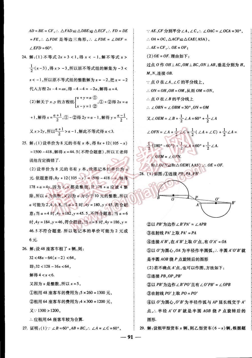 2015年师大测评卷单元双测八年级数学下册北师大版 第3页