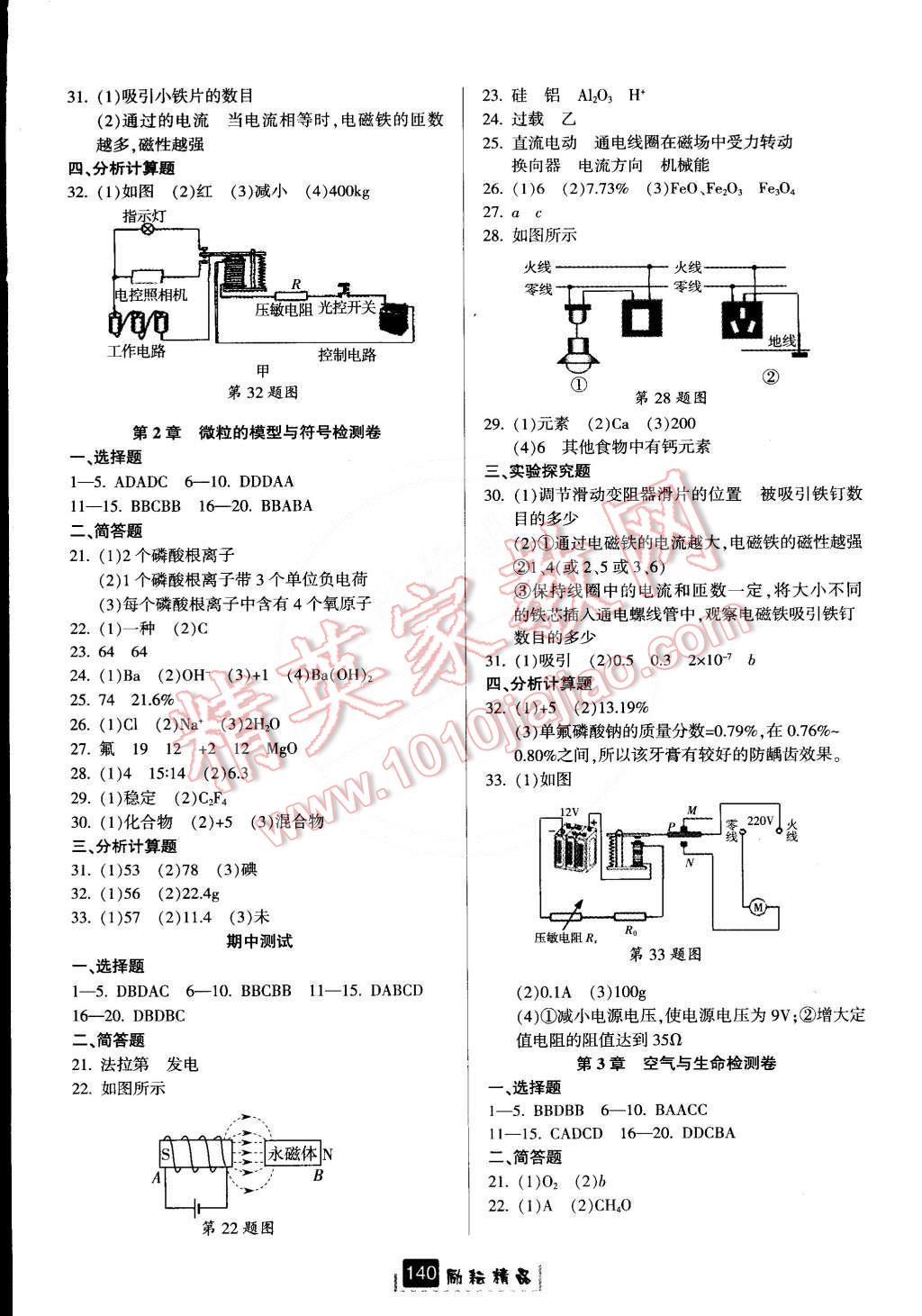 2015年勵耘書業(yè)勵耘新同步八年級科學(xué)下冊 第11頁