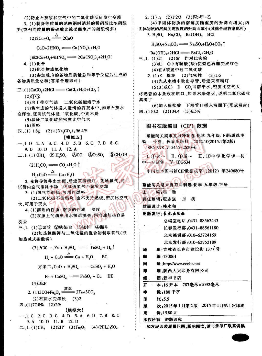 2015年聚能闯关期末复习冲刺卷九年级化学下册人教版 第8页