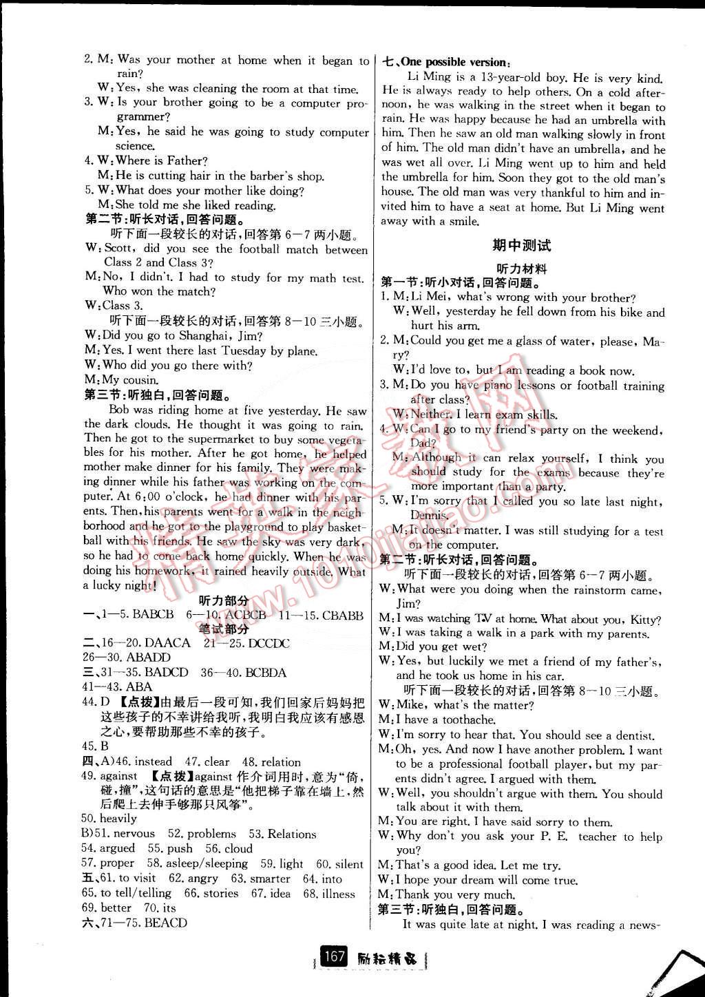 2015年勵(lì)耘書(shū)業(yè)勵(lì)耘新同步八年級(jí)英語(yǔ)下冊(cè) 第15頁(yè)