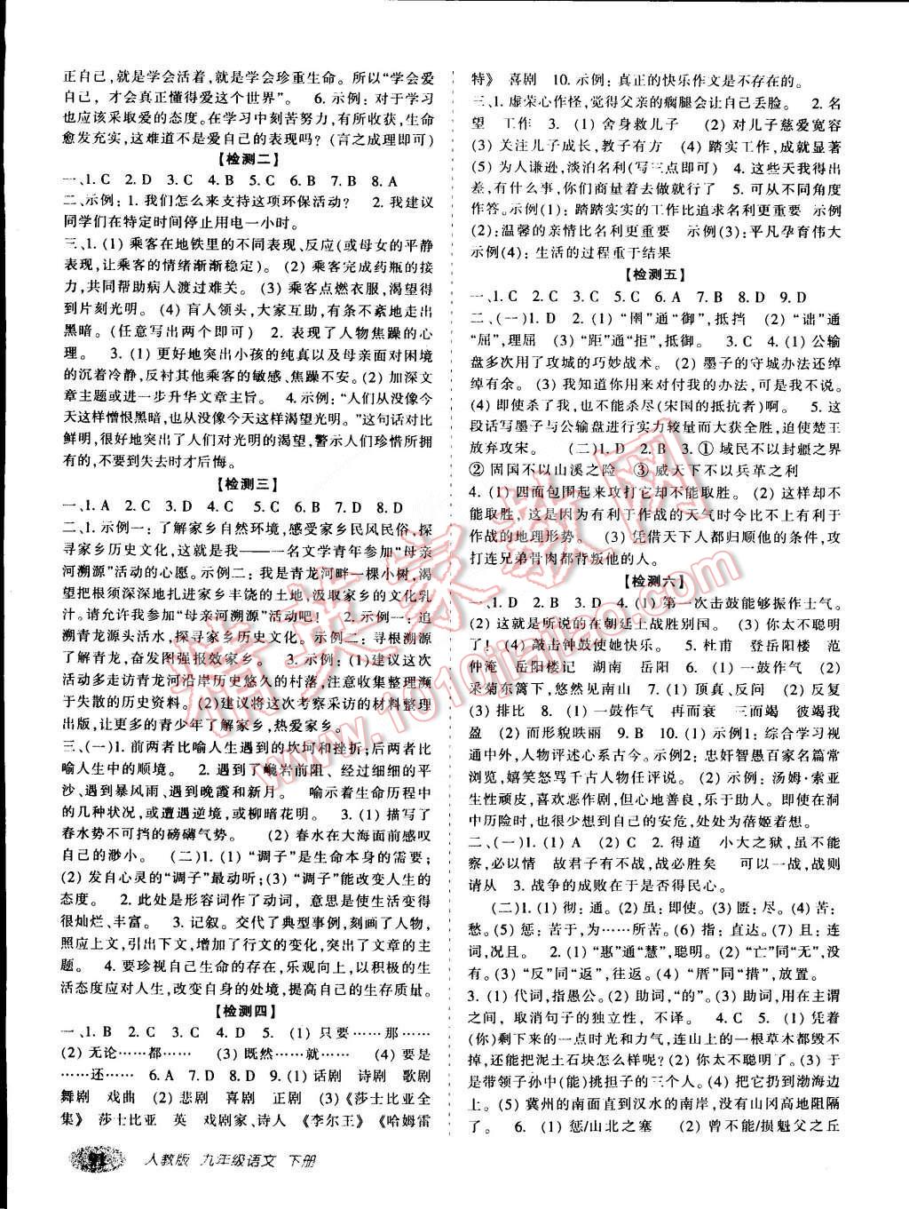 2015年聚能闖關(guān)期末復習沖刺卷九年級語文下冊人教版 第3頁