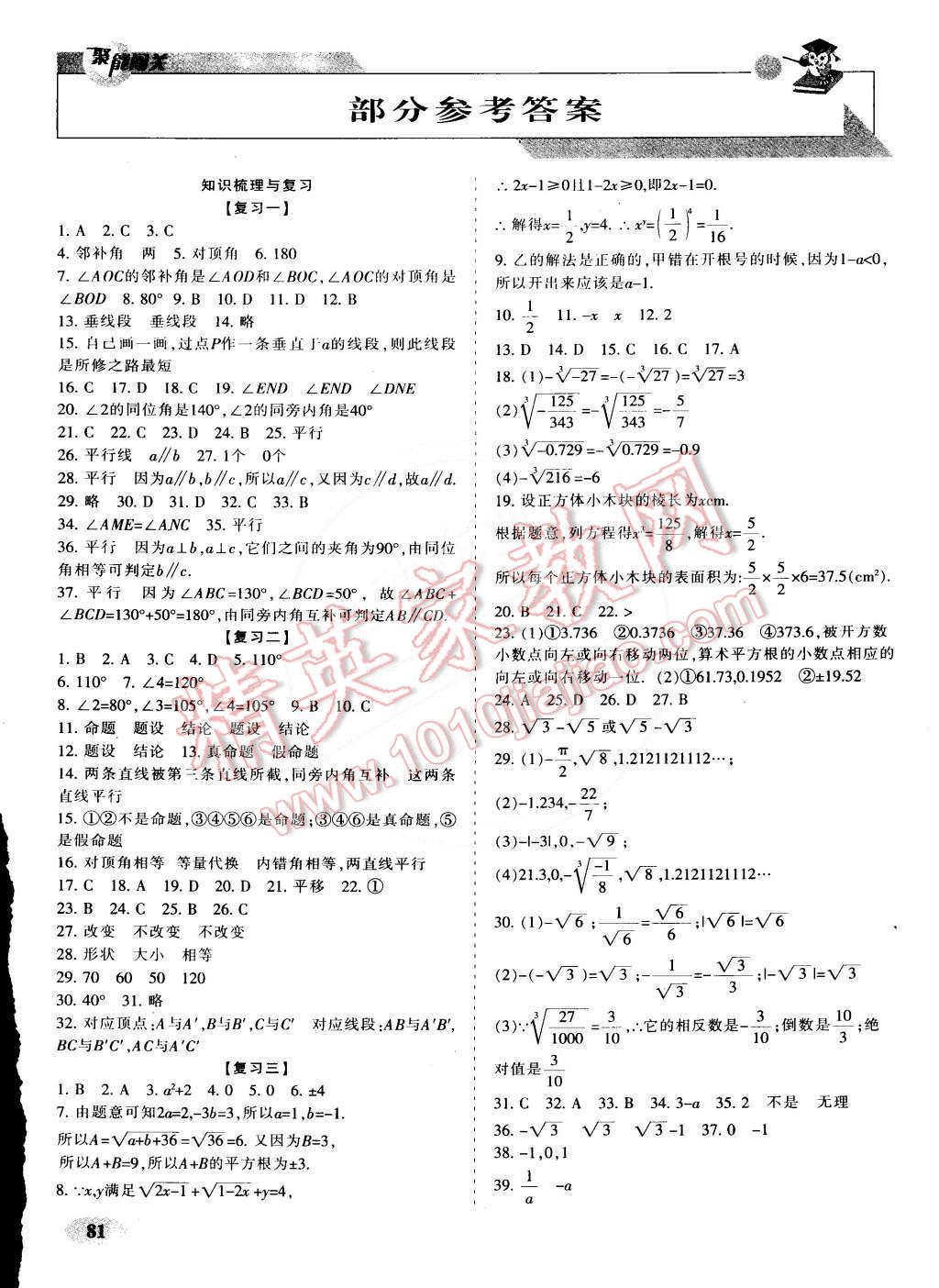 2015年聚能闖關(guān)期末復(fù)習(xí)沖刺卷七年級(jí)數(shù)學(xué)下冊(cè)人教版 第1頁(yè)