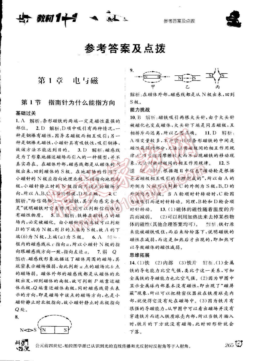 2015年教材1加1八年級(jí)科學(xué)下冊(cè)浙教版 第1頁