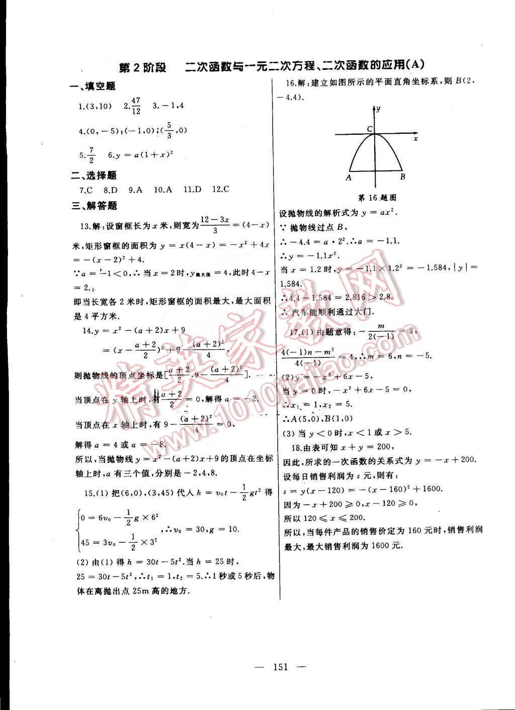 2015年為了燦爛的明天同步輔導(dǎo)與能力訓(xùn)練九年級(jí)數(shù)學(xué)下冊(cè)蘇科版 第3頁