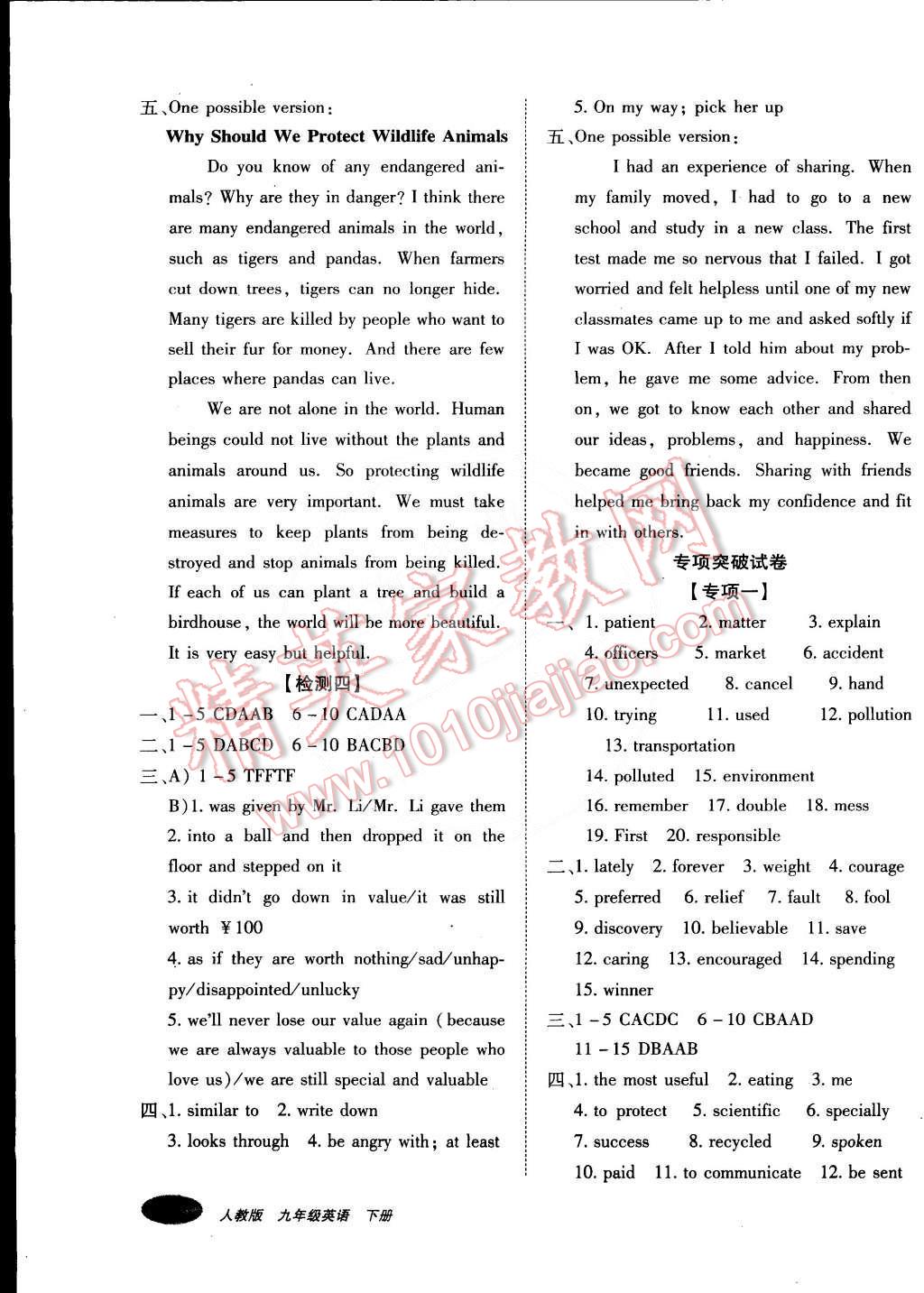 2015年聚能闖關(guān)期末復習沖刺卷九年級英語下冊人教版 第3頁