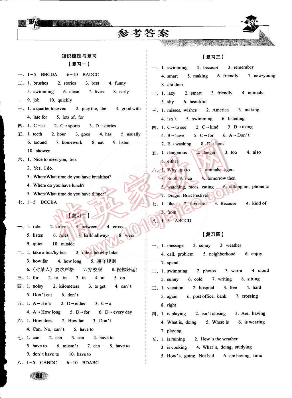 2015年聚能闖關(guān)期末復(fù)習(xí)沖刺卷七年級(jí)英語下冊(cè)人教版 第1頁