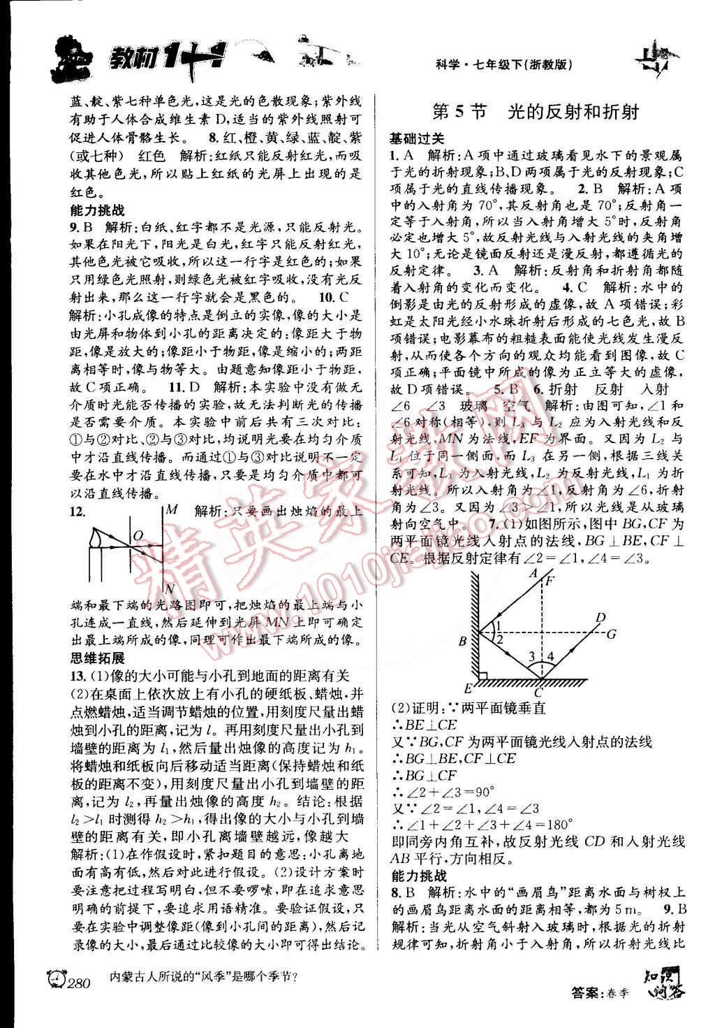 2015年教材1加1七年級科學下冊浙教版 第6頁