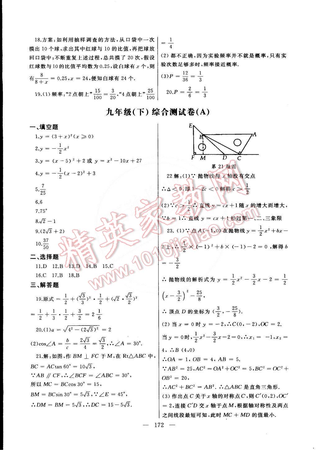 2015年為了燦爛的明天同步輔導與能力訓練九年級數學下冊蘇科版 第24頁