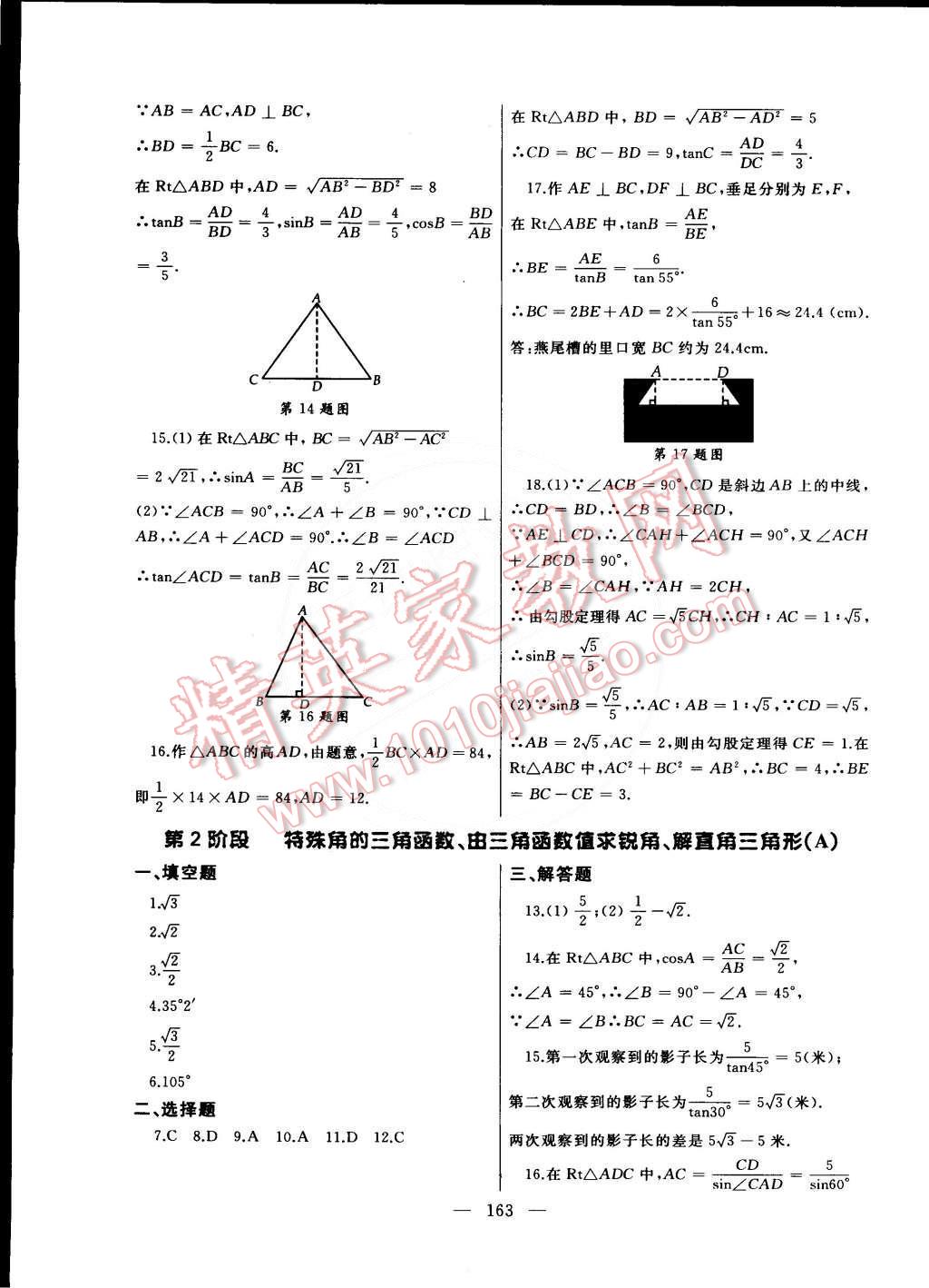 2015年為了燦爛的明天同步輔導與能力訓練九年級數(shù)學下冊蘇科版 第15頁