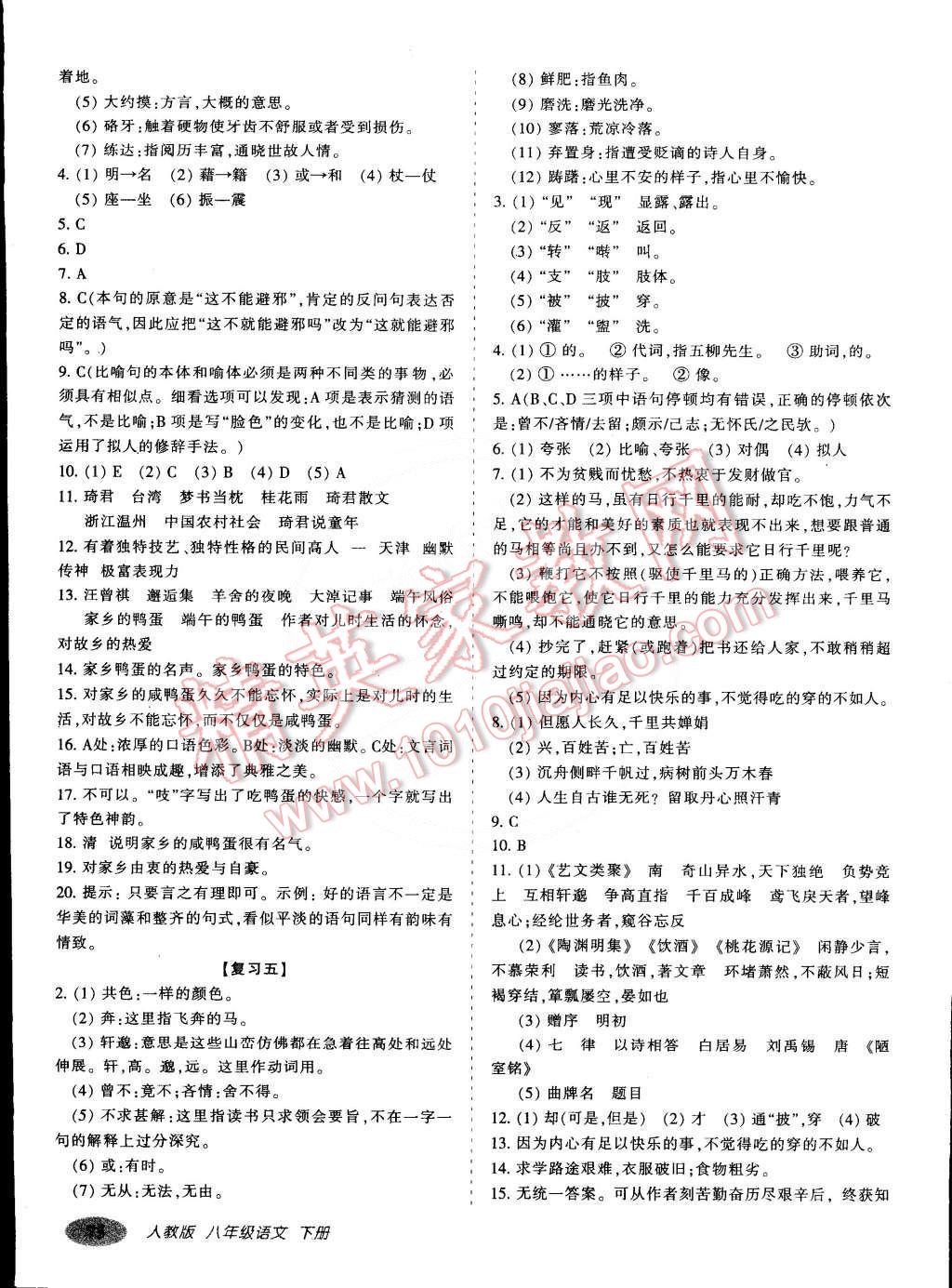 2015年聚能闯关期末复习冲刺卷八年级语文下册人教版 第3页