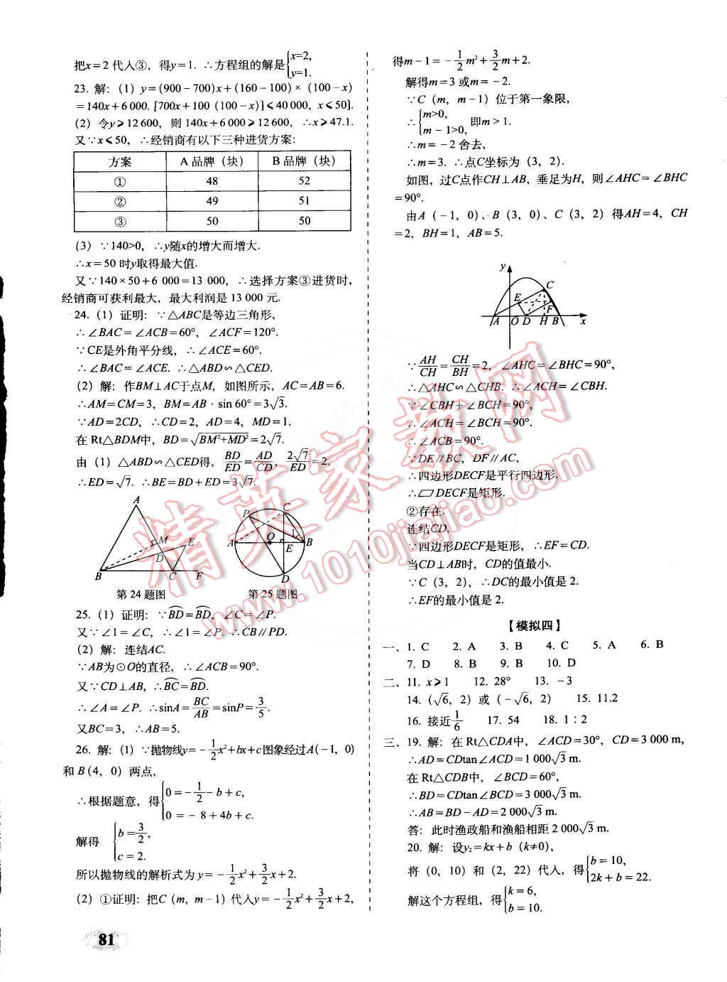 2015年聚能闖關(guān)期末復(fù)習(xí)沖刺卷九年級(jí)數(shù)學(xué)下冊(cè)人教版 第9頁