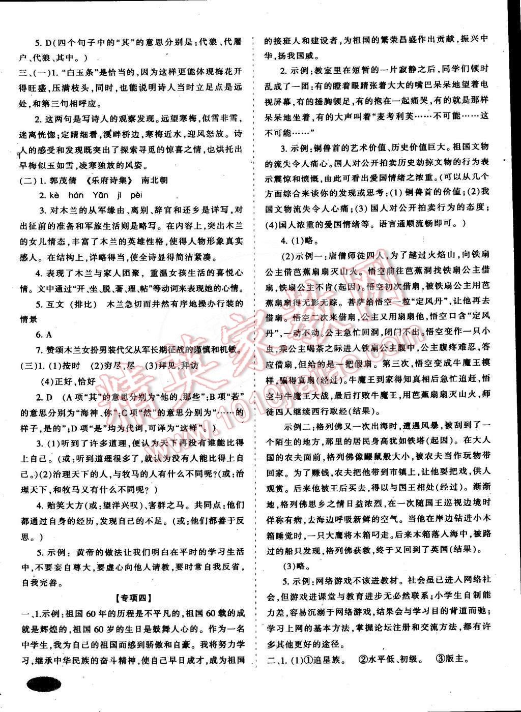 2015年聚能闯关期末复习冲刺卷七年级语文下册人教版 第9页