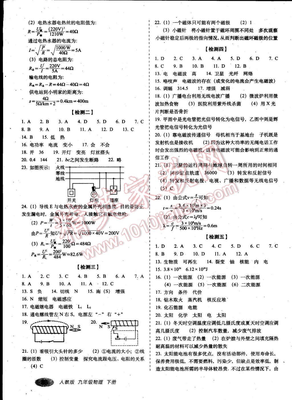 2015年聚能闖關(guān)期末復(fù)習(xí)沖刺卷九年級物理下冊人教版 第3頁