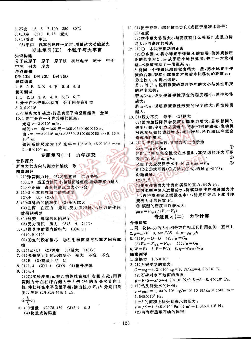 2015年探究在線高效課堂八年級物理下冊滬科版 第9頁