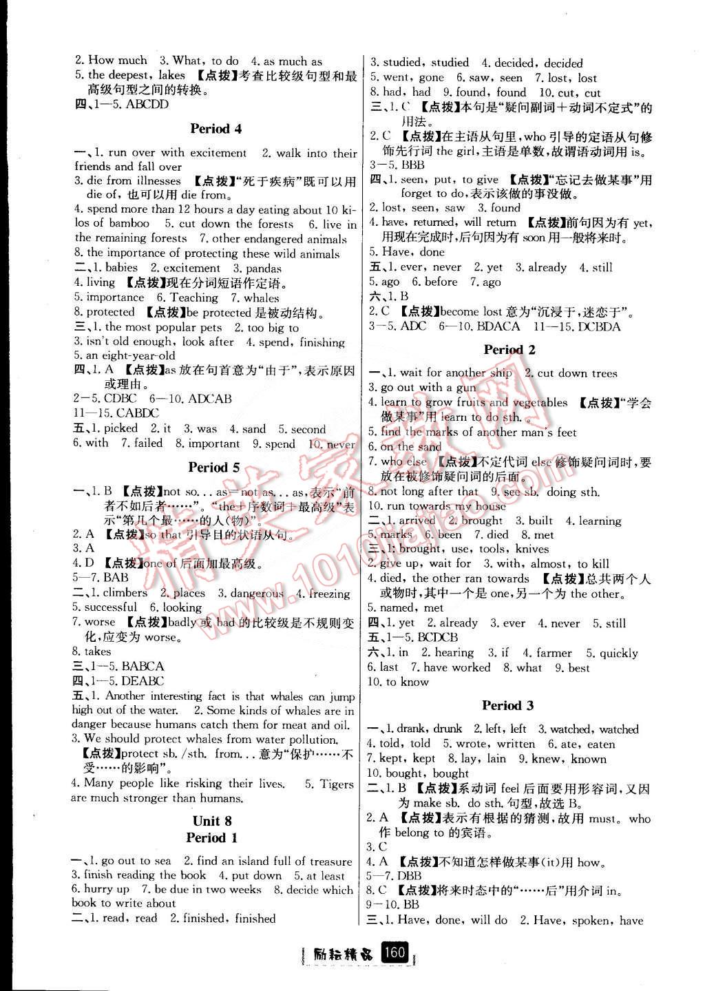 2015年励耘书业励耘新同步八年级英语下册 第8页