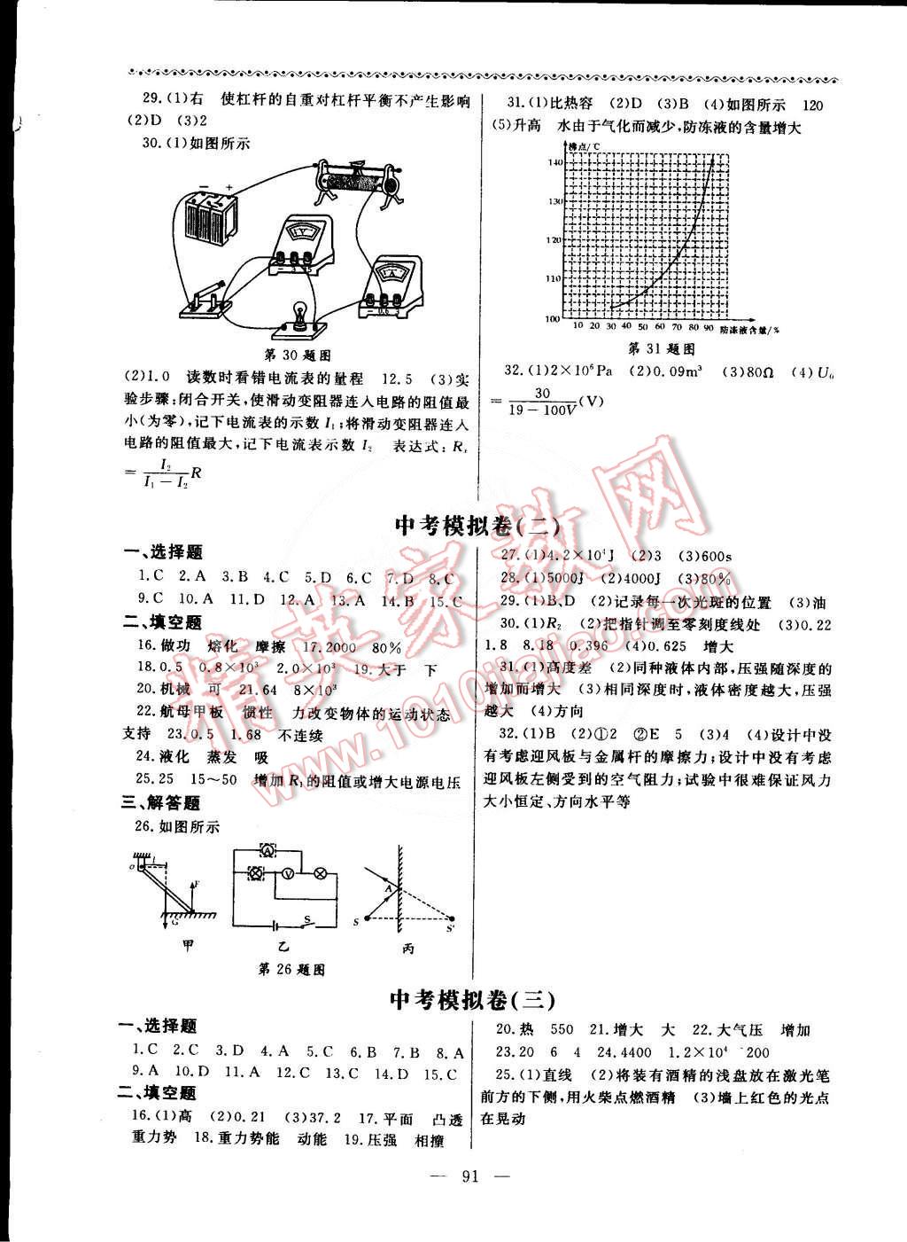 2015年為了燦爛的明天同步輔導(dǎo)與能力訓(xùn)練九年級物理下冊蘇科版 第7頁