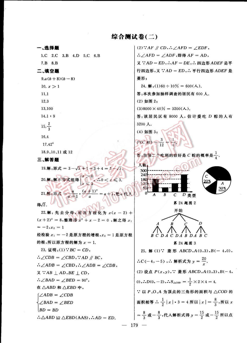 2015年為了燦爛的明天同步輔導(dǎo)與能力訓(xùn)練九年級數(shù)學(xué)下冊蘇科版 第31頁