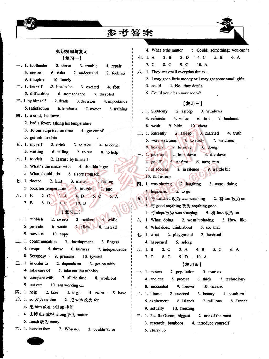 2015年聚能闯关期末复习冲刺卷八年级英语下册人教版 第1页