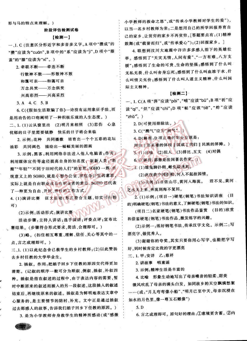 2015年聚能闯关期末复习冲刺卷七年级语文下册人教版 第5页