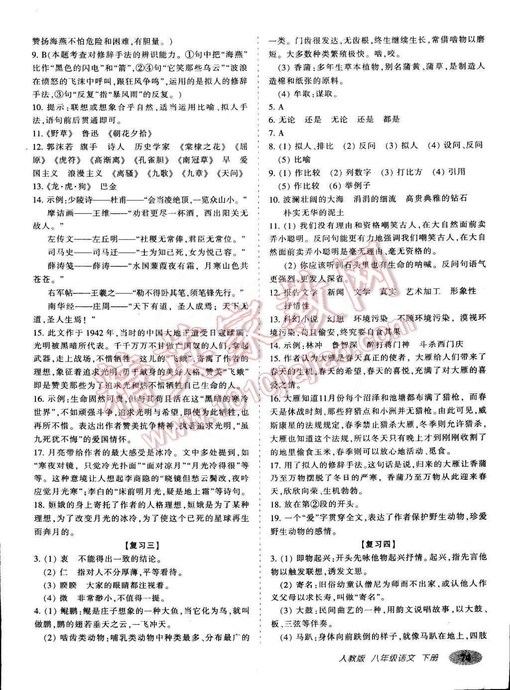 2015年聚能闖關(guān)期末復(fù)習(xí)沖刺卷八年級(jí)語(yǔ)文下冊(cè)人教版 第2頁(yè)