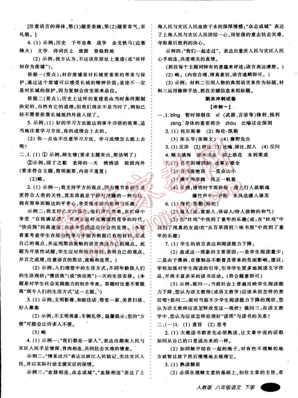 2015年聚能闖關(guān)期末復(fù)習(xí)沖刺卷八年級語文下冊人教版 第10頁