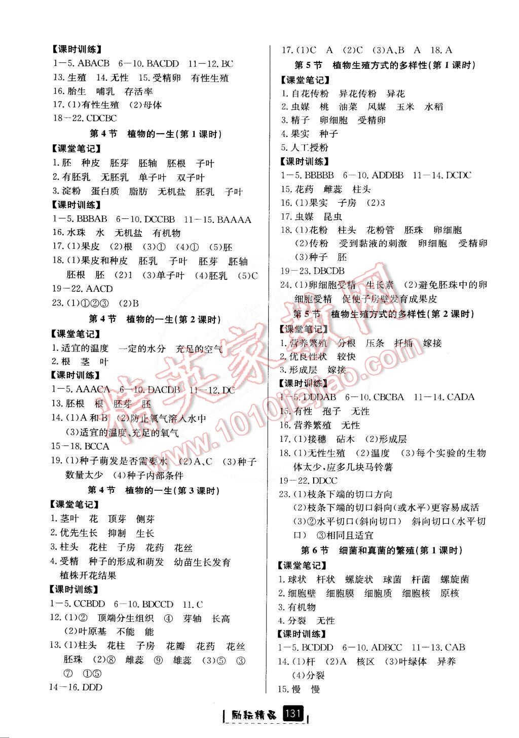 2015年励耘书业励耘新同步七年级科学下册 第2页