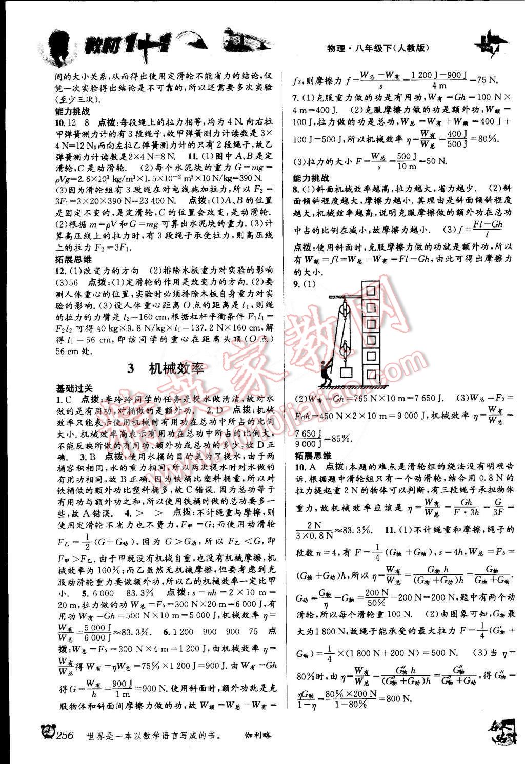 2015年教材1加1八年級(jí)物理下冊(cè)人教版 第12頁