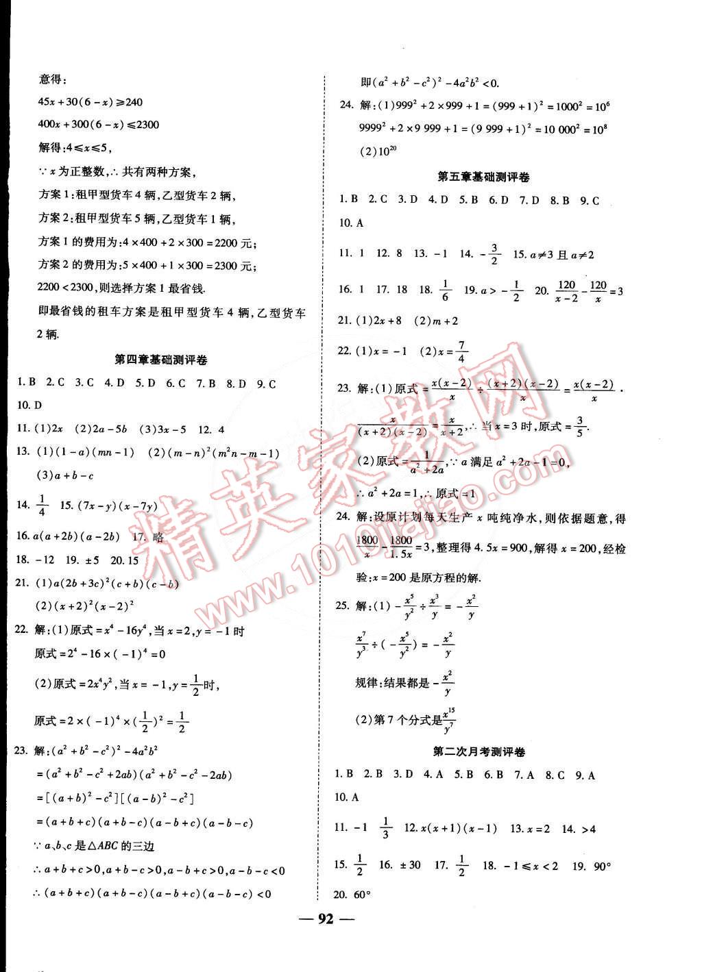 2015年师大测评卷单元双测八年级数学下册北师大版 第4页