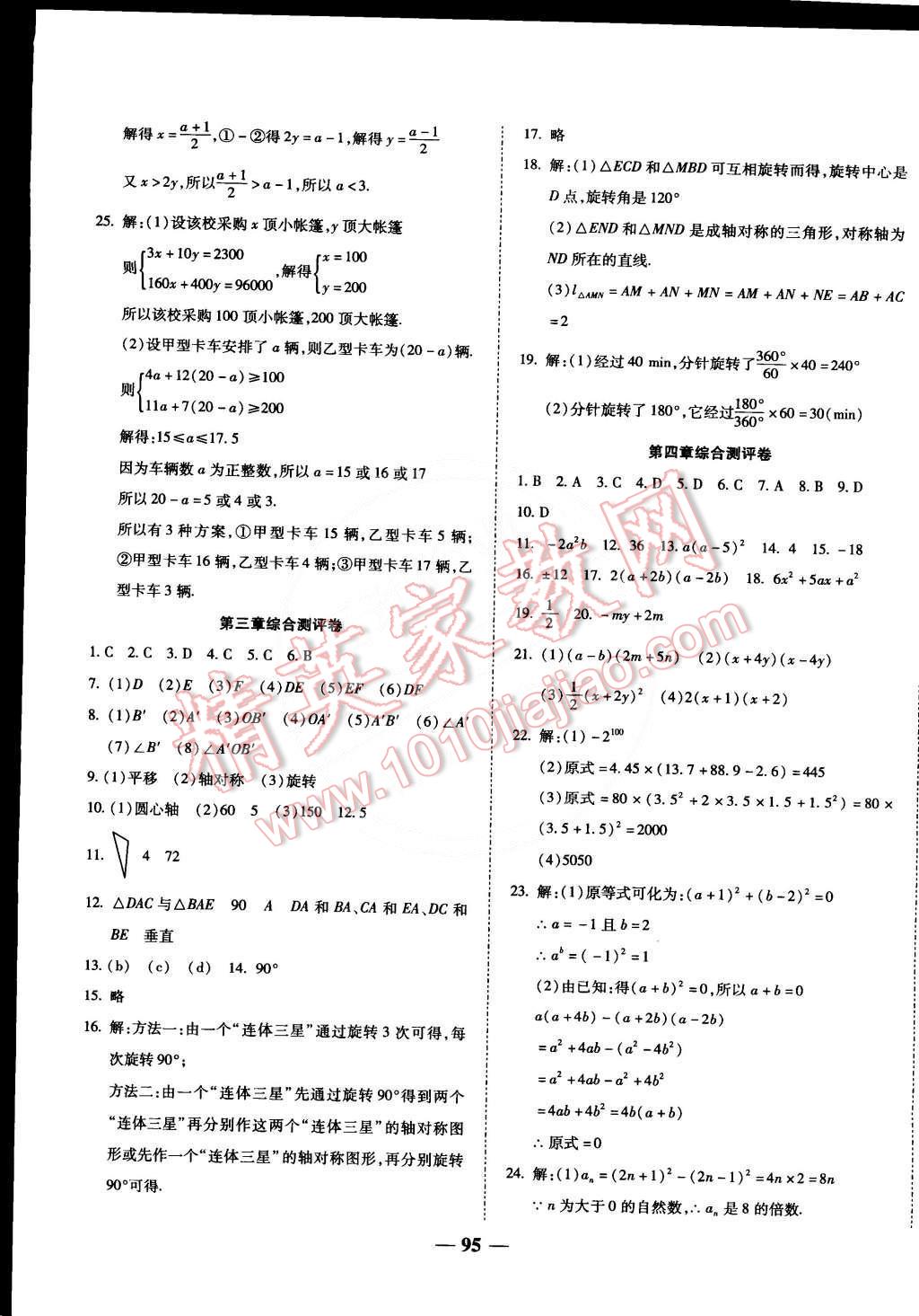 2015年师大测评卷单元双测八年级数学下册北师大版 第7页