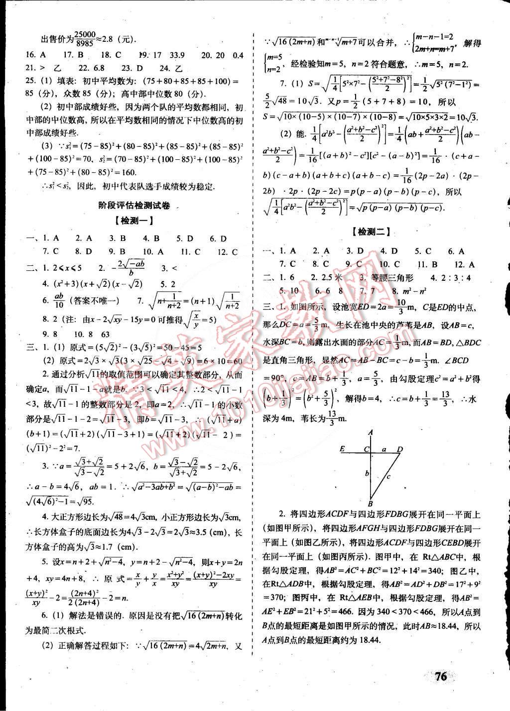 2015年聚能闖關(guān)期末復(fù)習(xí)沖刺卷八年級(jí)數(shù)學(xué)下冊(cè)人教版 第4頁