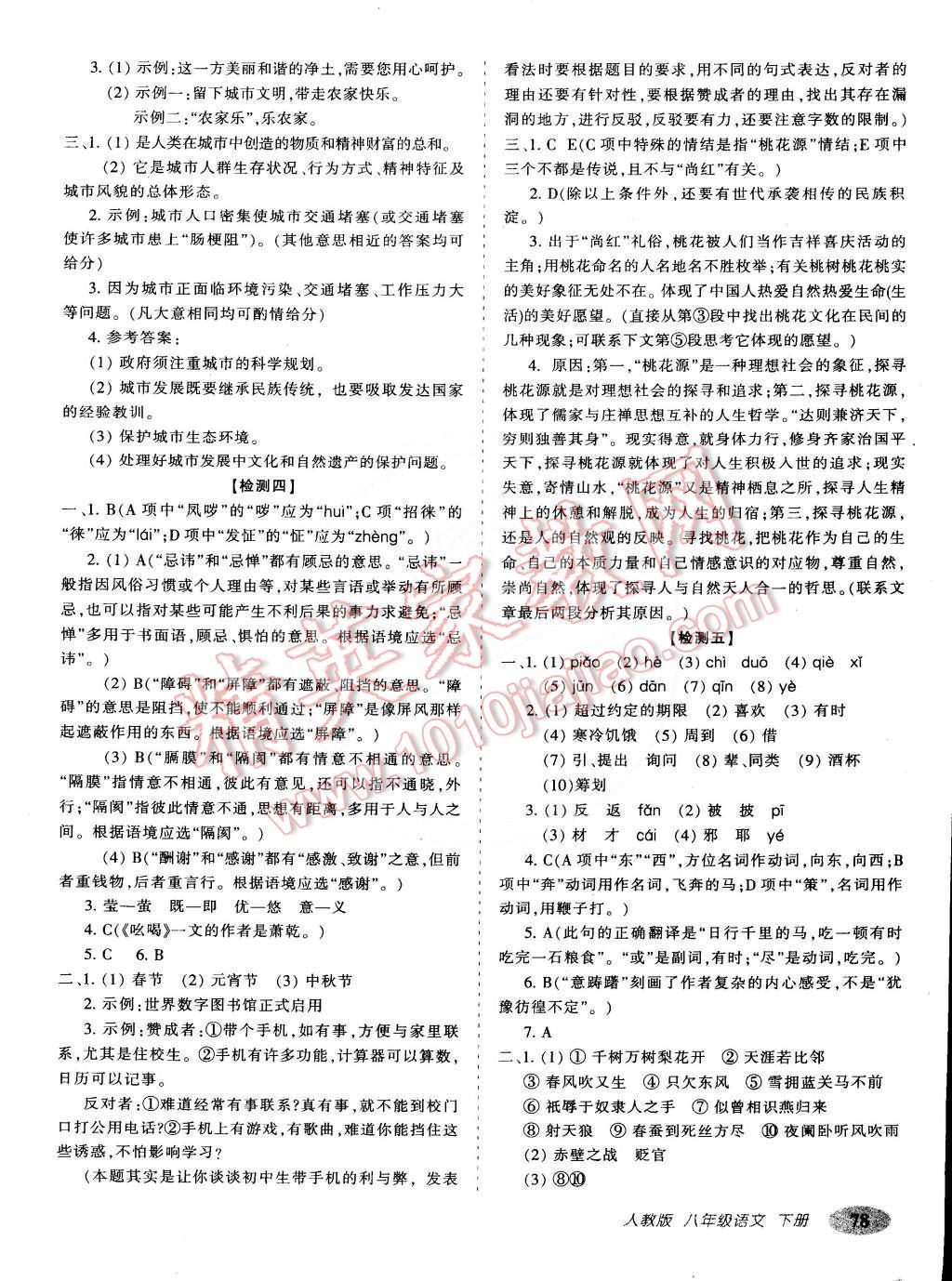 2015年聚能闯关期末复习冲刺卷八年级语文下册人教版 第6页