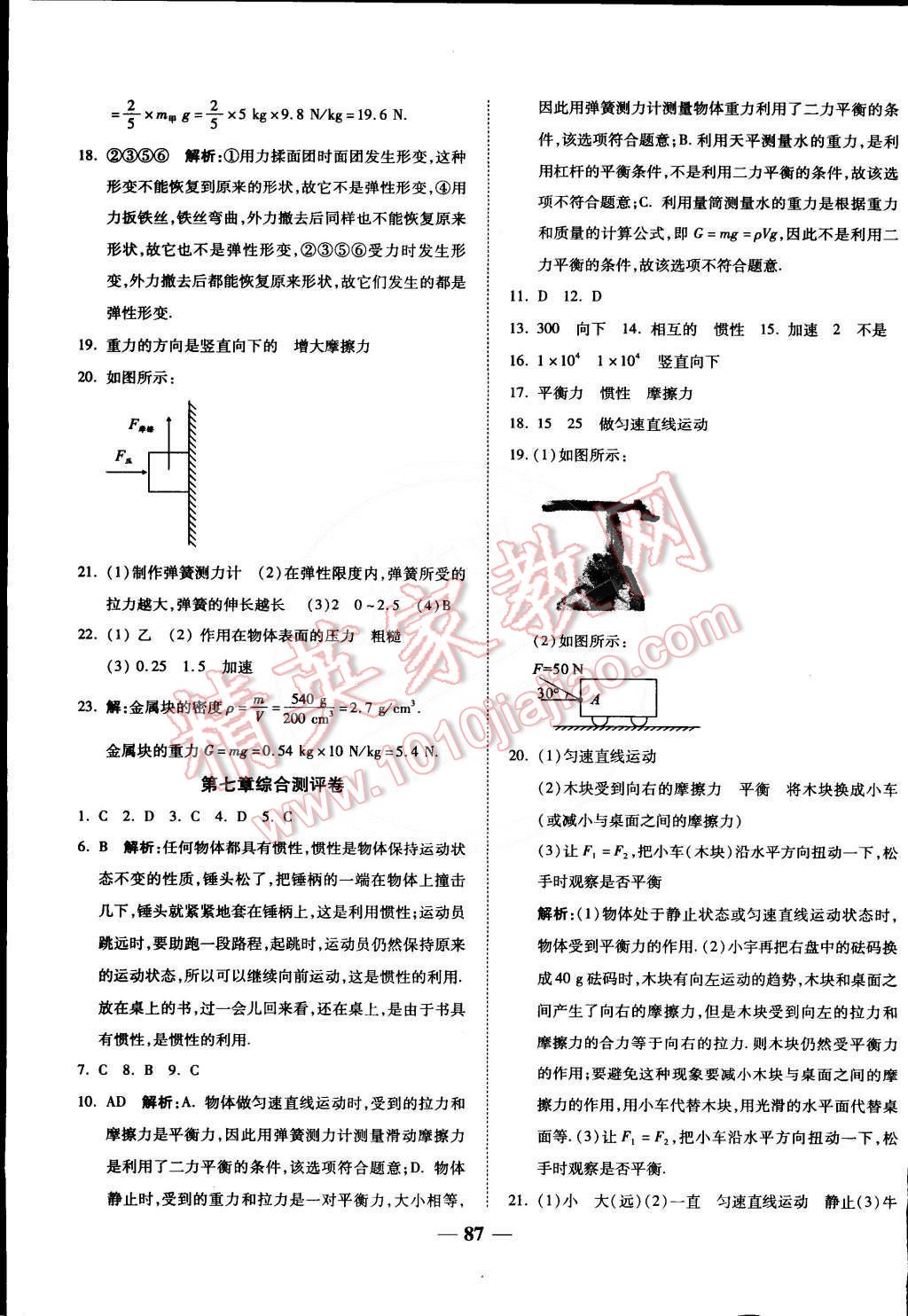 2015年師大測評卷單元雙測八年級物理下冊滬科版 第7頁