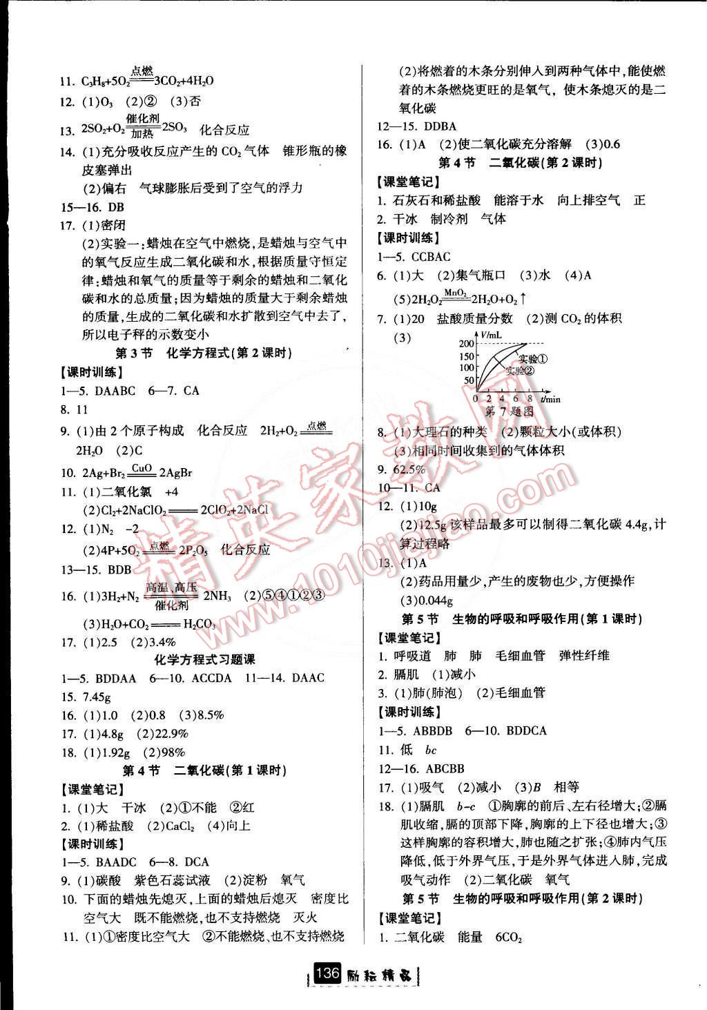 2015年励耘书业励耘新同步八年级科学下册 第7页