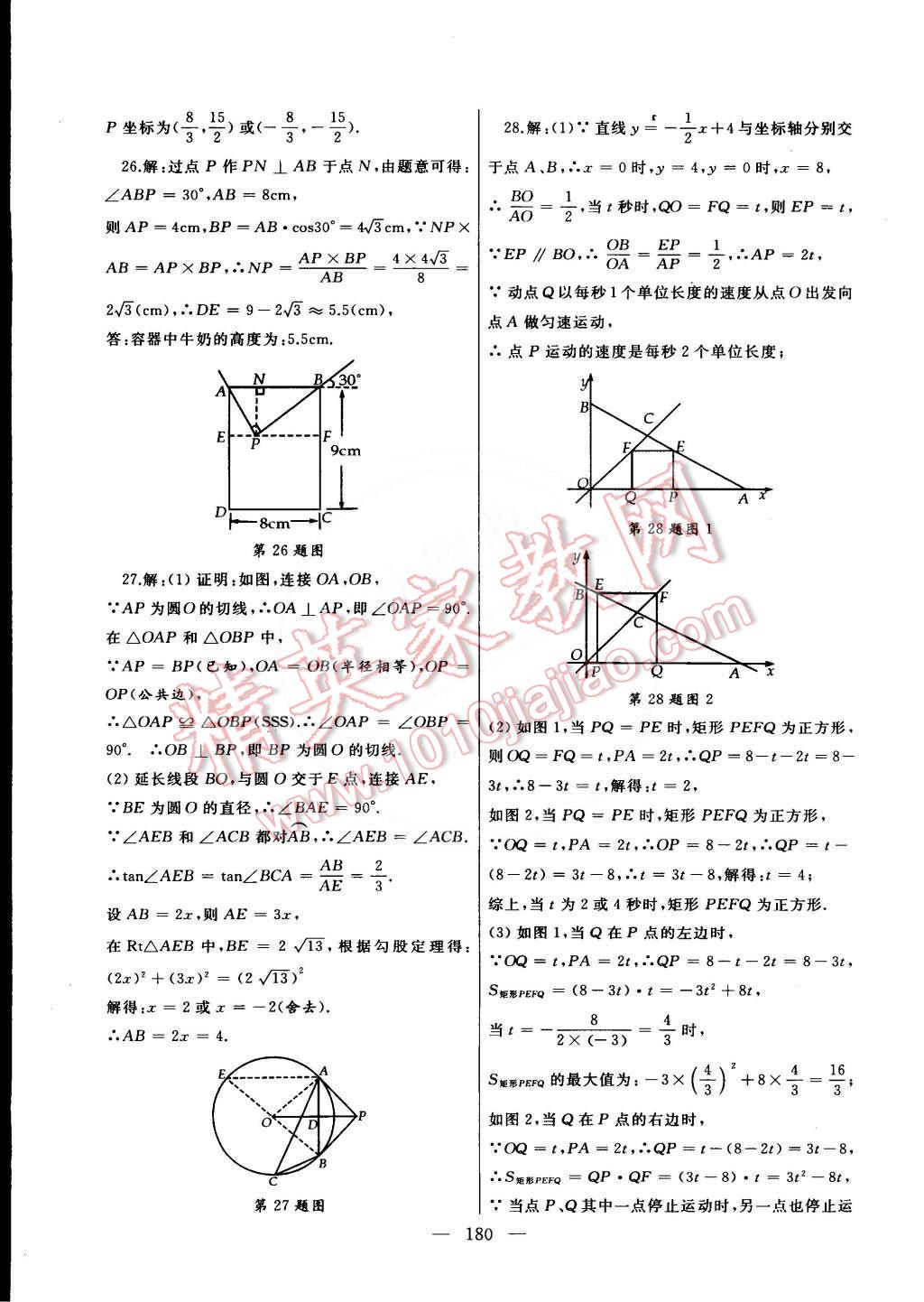 2015年為了燦爛的明天同步輔導(dǎo)與能力訓(xùn)練九年級(jí)數(shù)學(xué)下冊(cè)蘇科版 第32頁(yè)