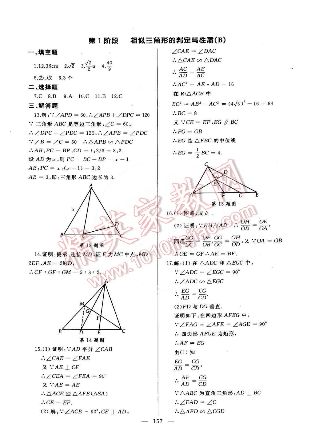 2015年為了燦爛的明天同步輔導(dǎo)與能力訓(xùn)練九年級(jí)數(shù)學(xué)下冊(cè)蘇科版 第9頁