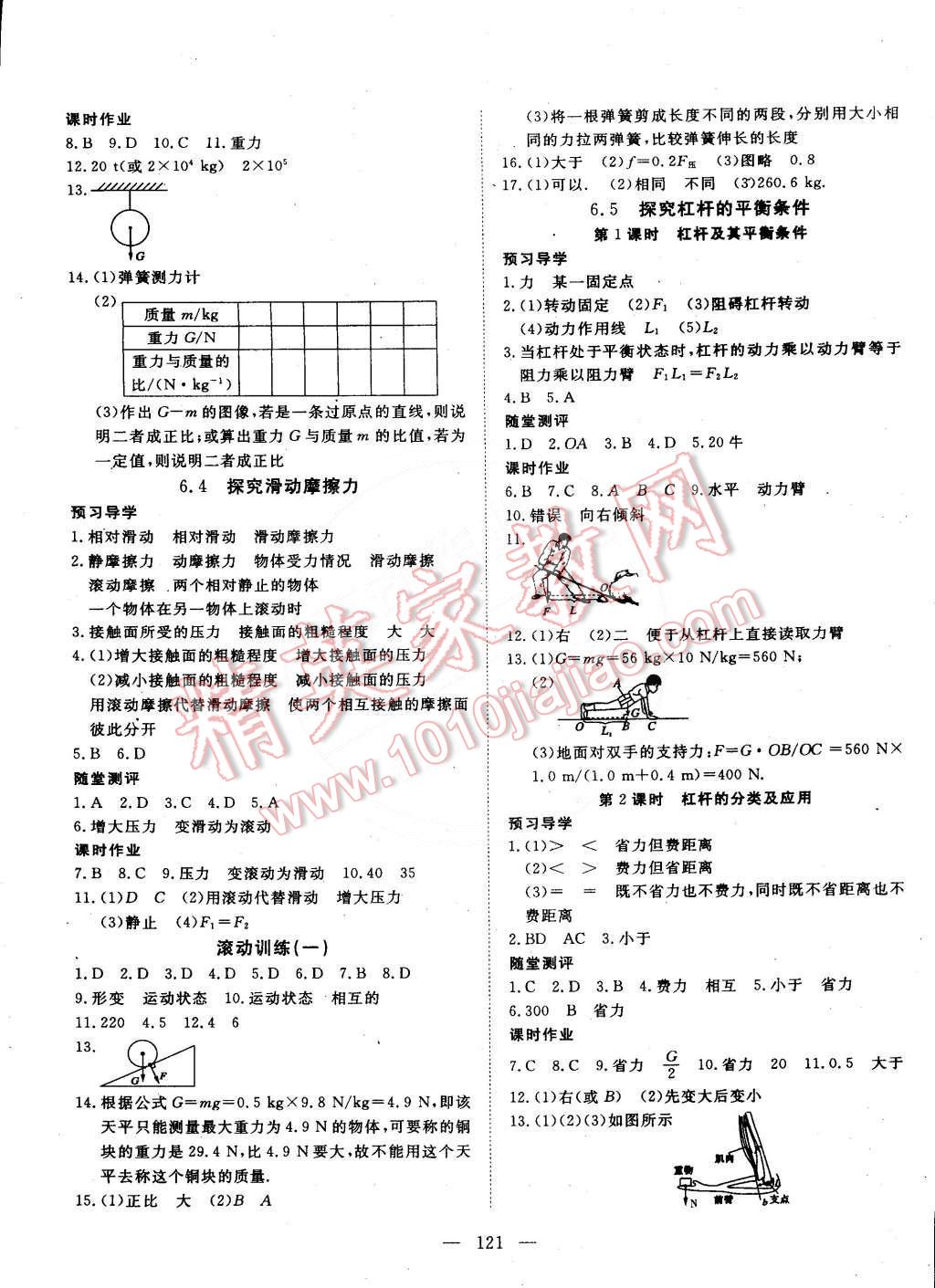 2015年探究在线高效课堂八年级物理下册沪粤版 第2页