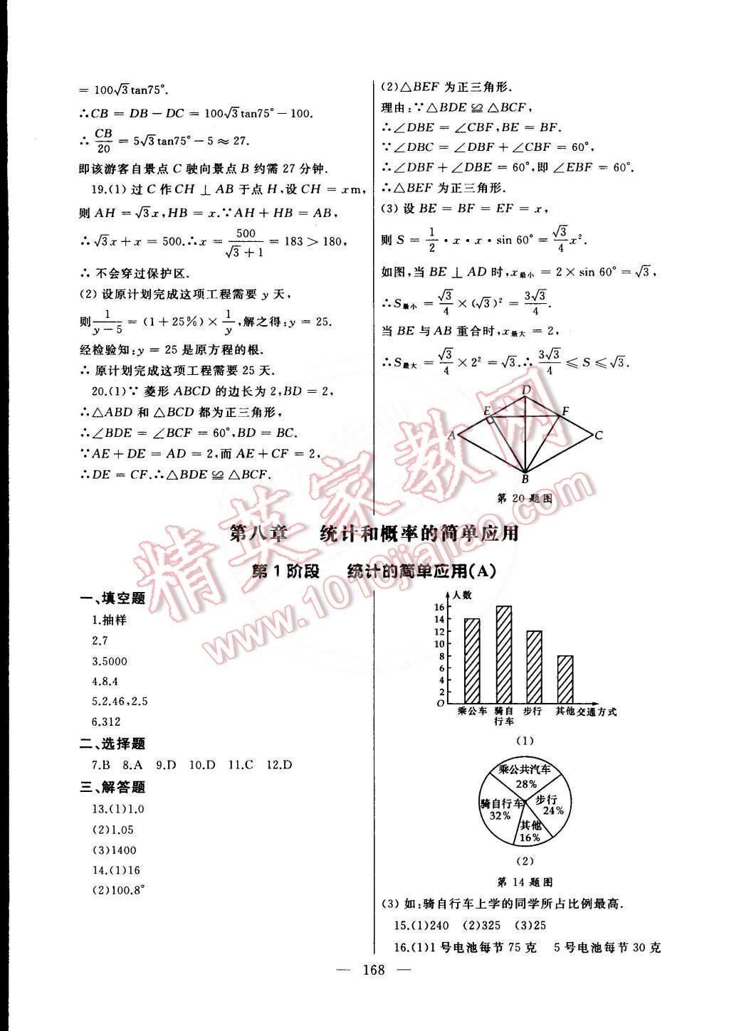 2015年為了燦爛的明天同步輔導與能力訓練九年級數學下冊蘇科版 第20頁