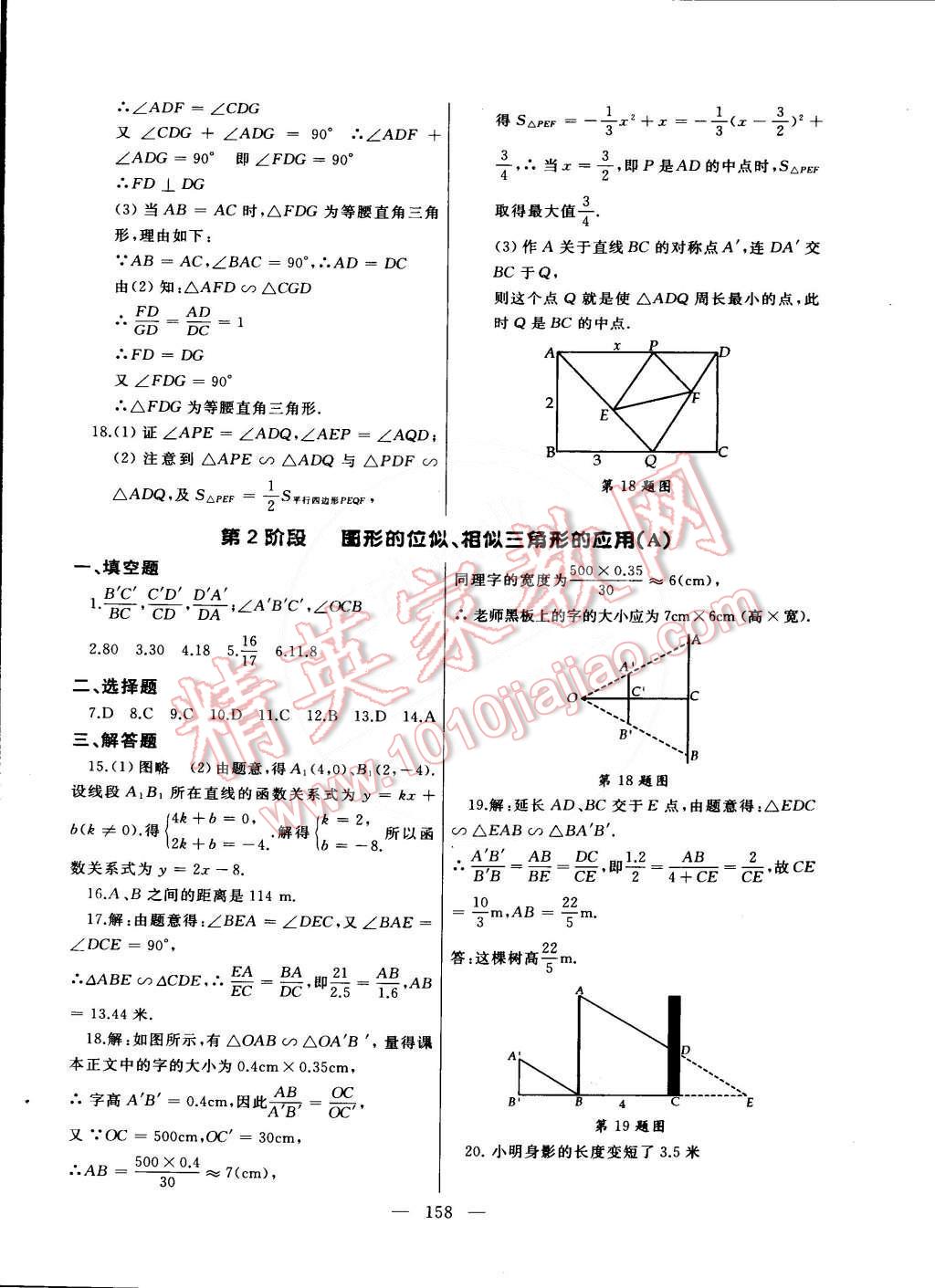 2015年為了燦爛的明天同步輔導(dǎo)與能力訓(xùn)練九年級(jí)數(shù)學(xué)下冊(cè)蘇科版 第10頁(yè)