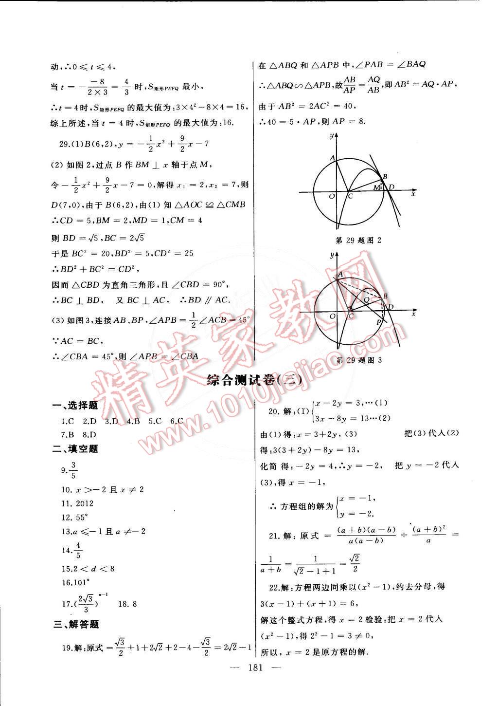 2015年為了燦爛的明天同步輔導(dǎo)與能力訓(xùn)練九年級(jí)數(shù)學(xué)下冊(cè)蘇科版 第33頁(yè)