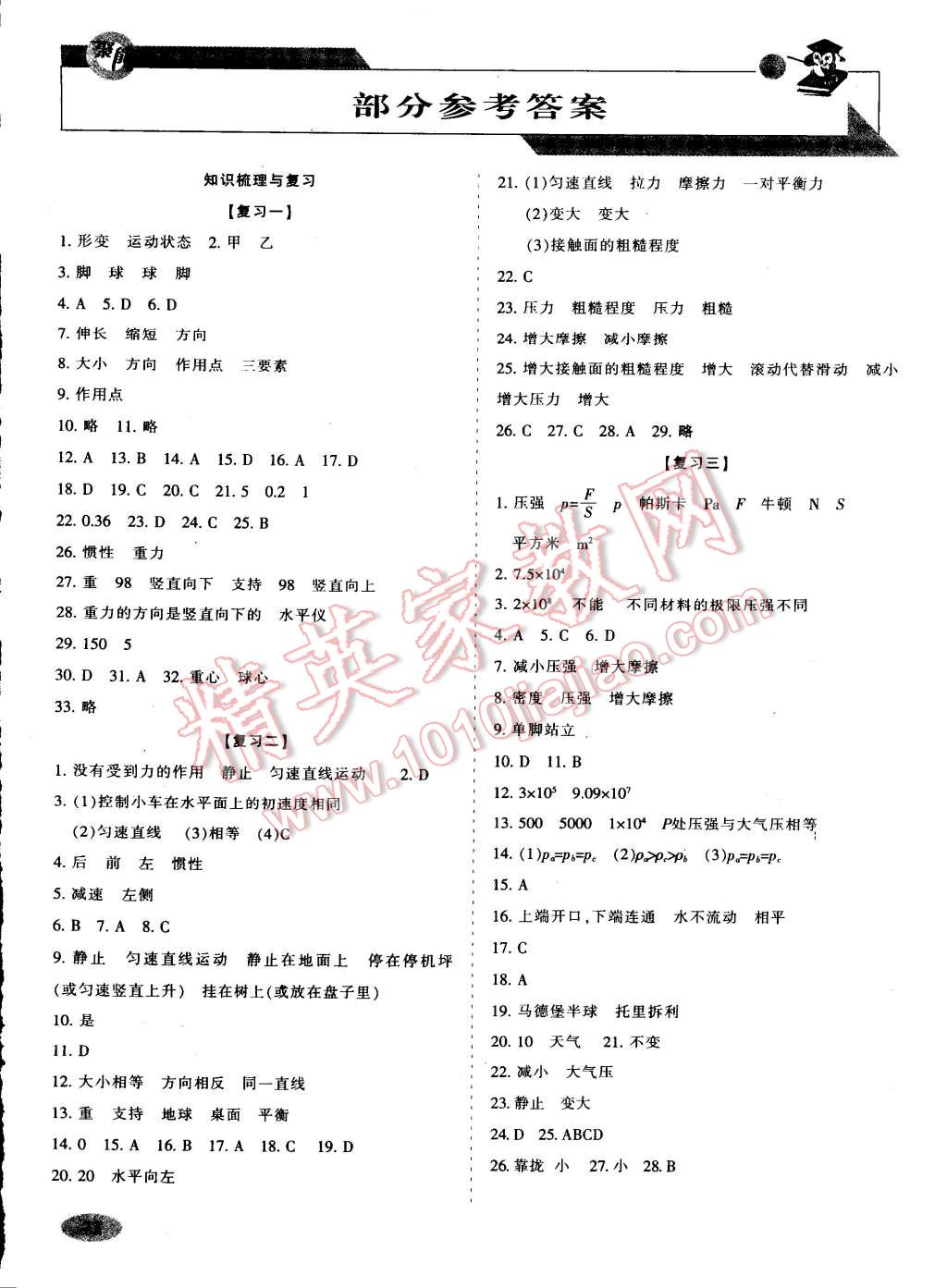 2015年聚能闯关期末复习冲刺卷八年级物理下册人教版 第1页