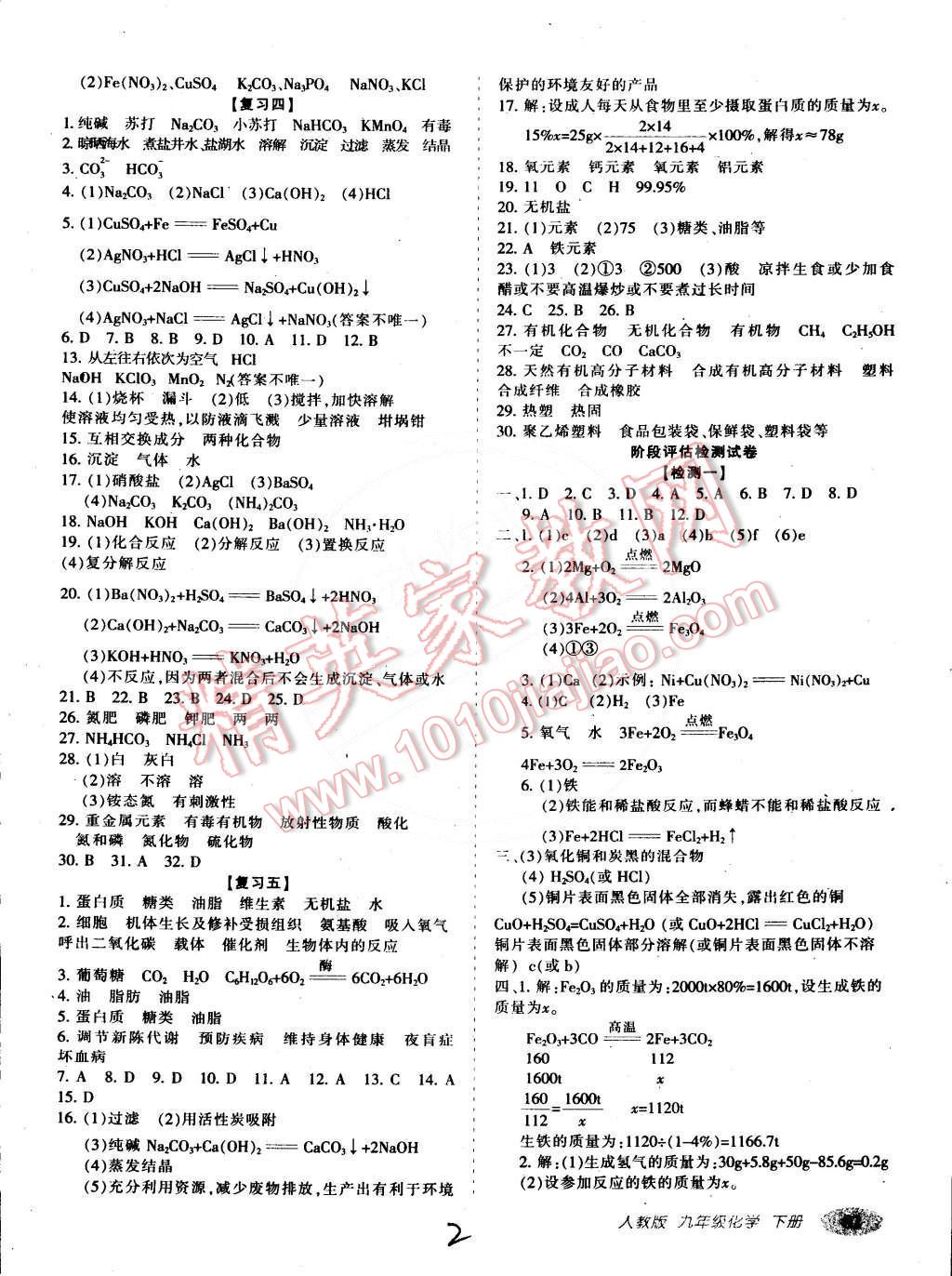 2015年聚能闯关期末复习冲刺卷九年级化学下册人教版 第2页